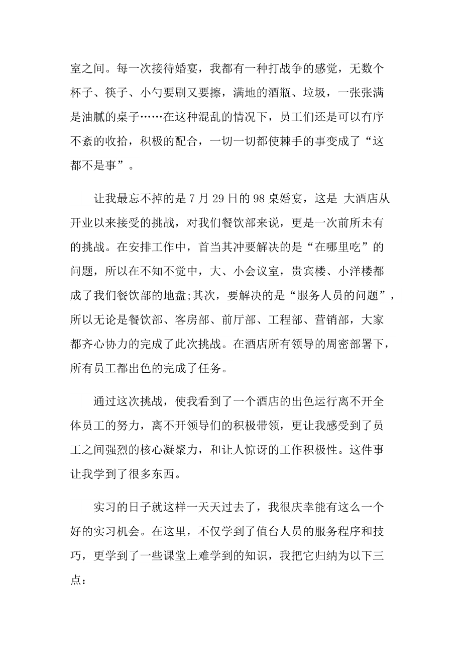 应届毕业生个人实习报告.doc_第2页