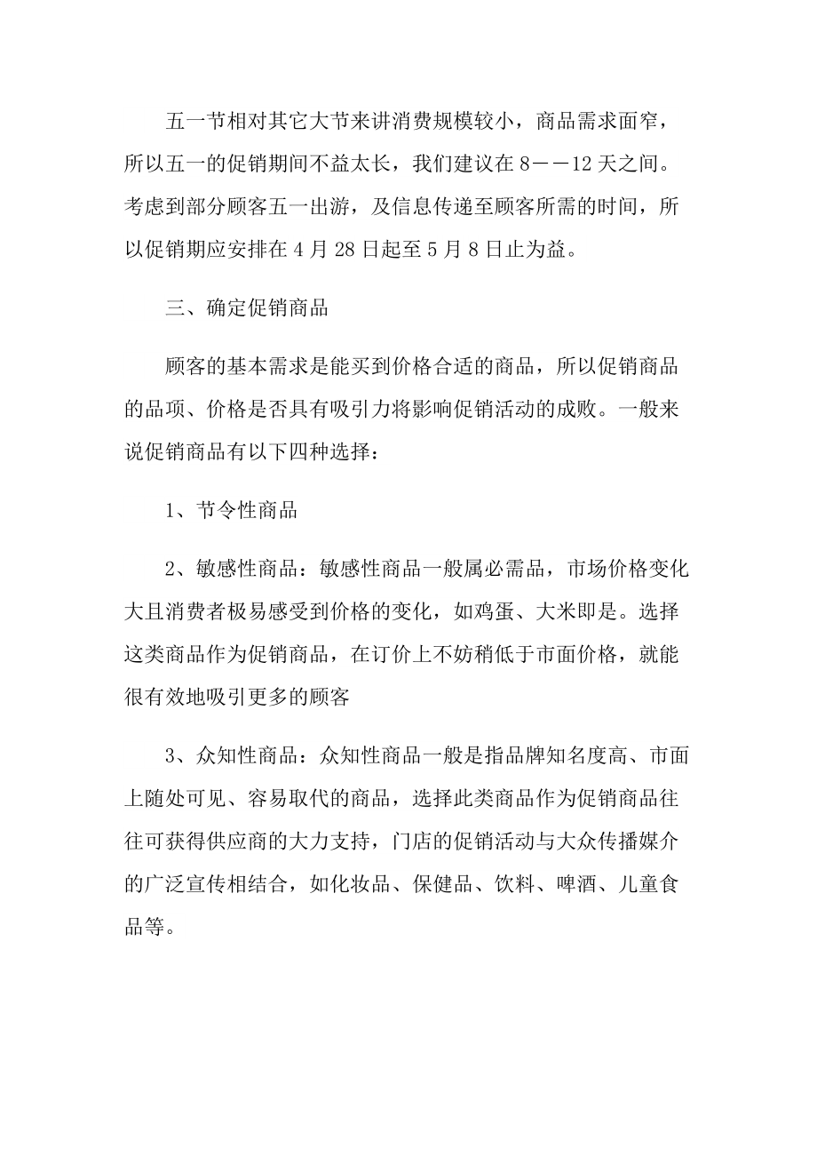 商场促销活动策划书范文.doc_第2页