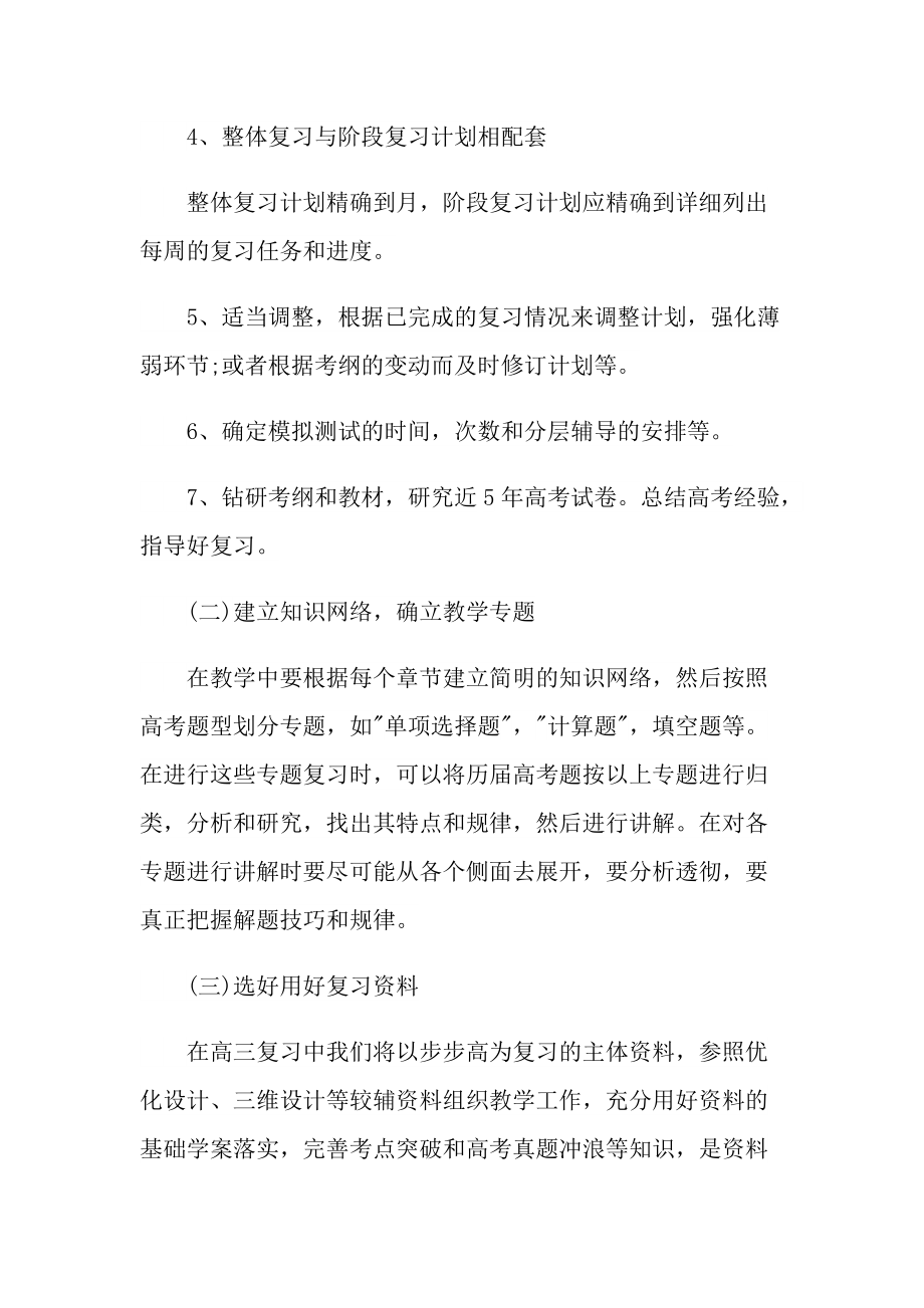 数学教师年度个人工作计划.doc_第3页