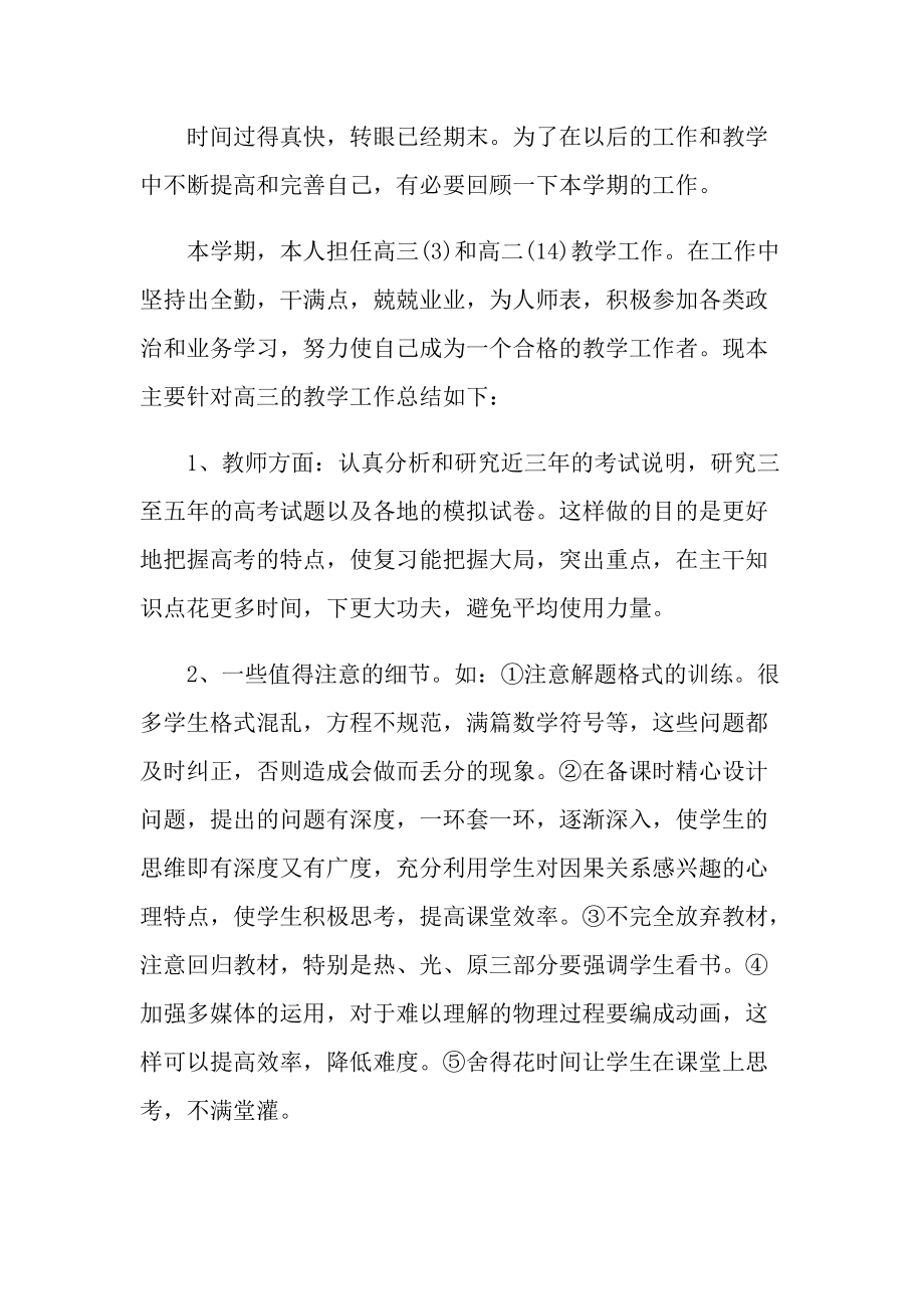 教师年终履职考核个人总结最新.doc_第3页