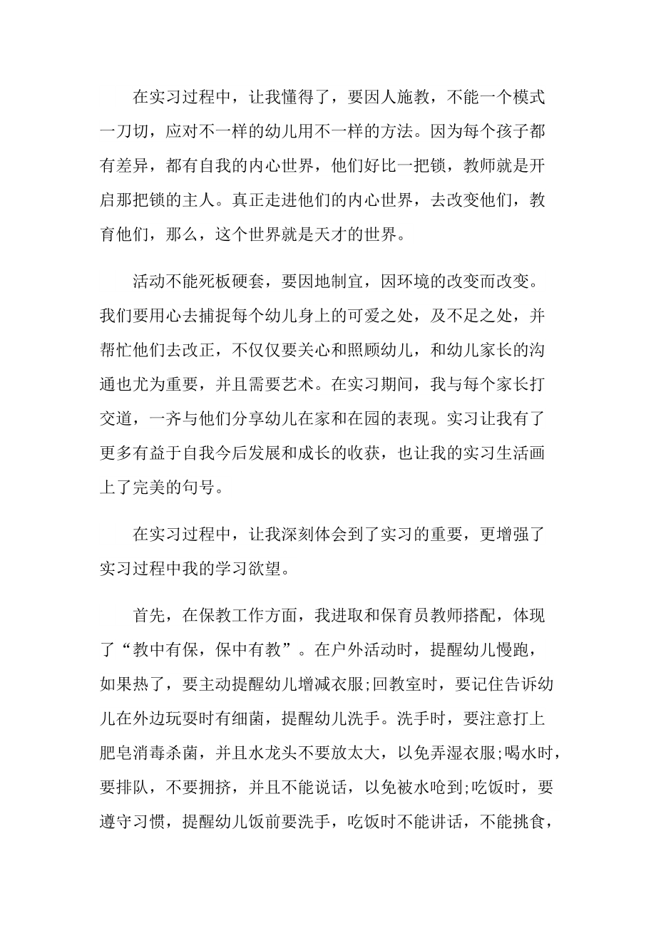 幼儿教师实习总结范文.doc_第3页