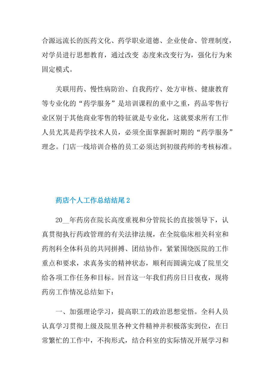 药店个人工作总结结尾.doc_第3页