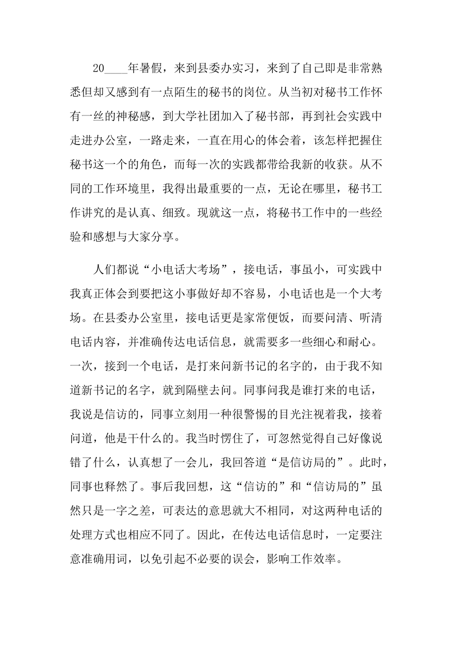 办公室个人实习心得体会.doc_第3页