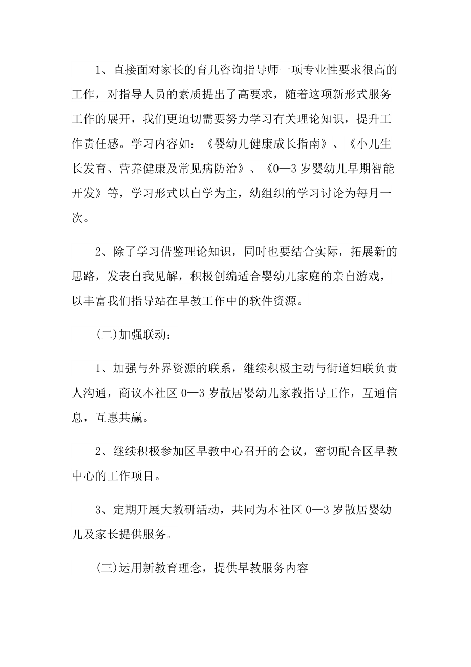 早教老师工作计划五篇.doc_第2页