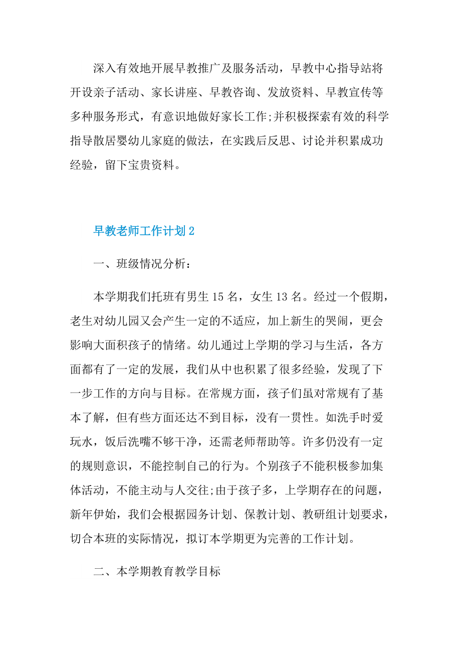 早教老师工作计划五篇.doc_第3页