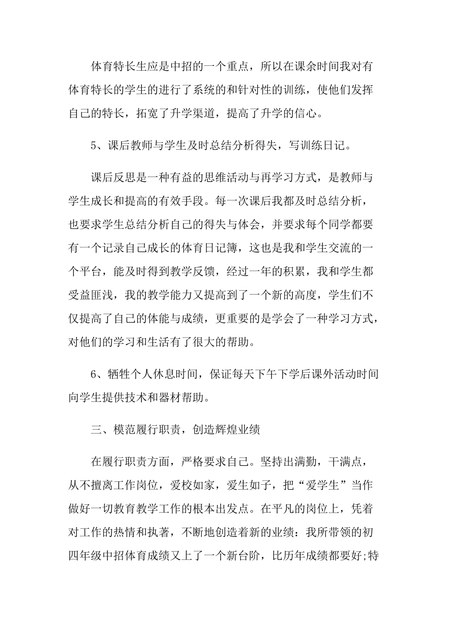 体育教师的个人工作总结格式.doc_第3页