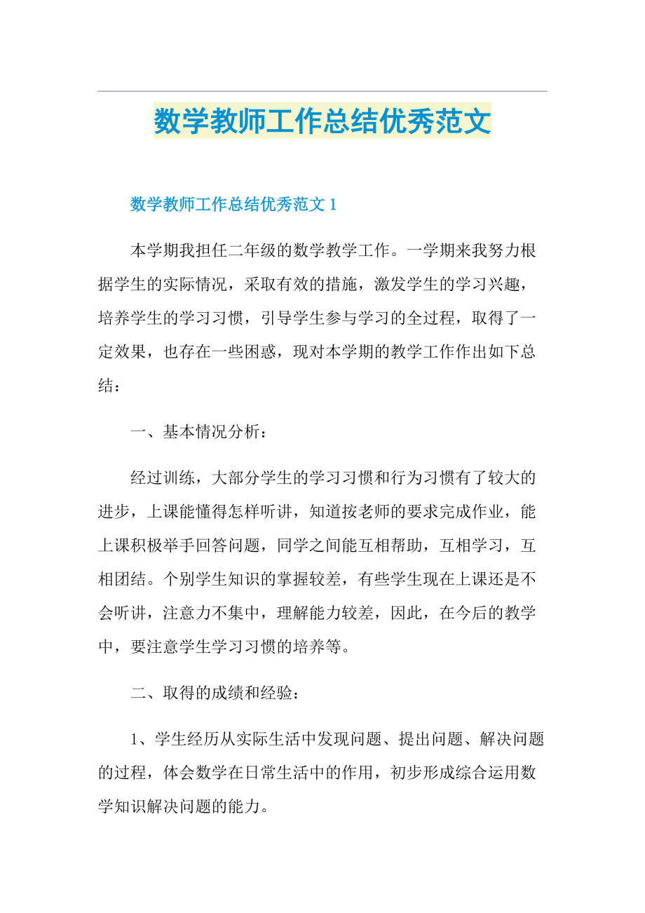 数学教师工作总结优秀范文.doc_第1页