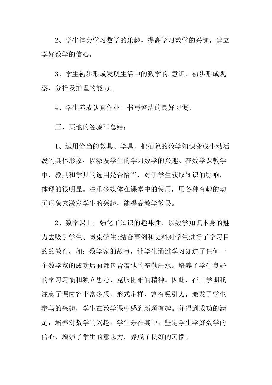 数学教师工作总结优秀范文.doc_第2页