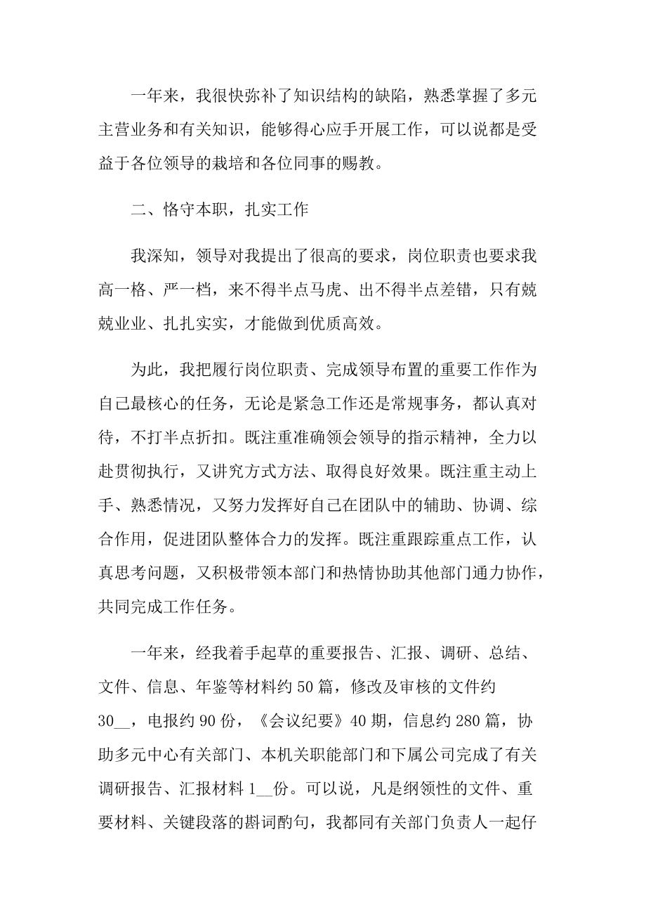 毕业实习阶段总结范文.doc_第2页