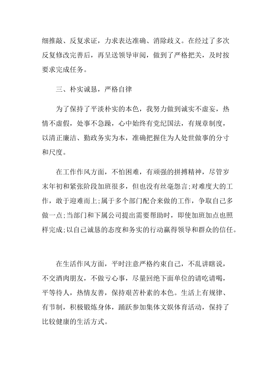 毕业实习阶段总结范文.doc_第3页