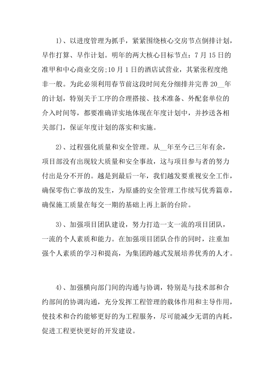 房产公司年终总结.doc_第3页