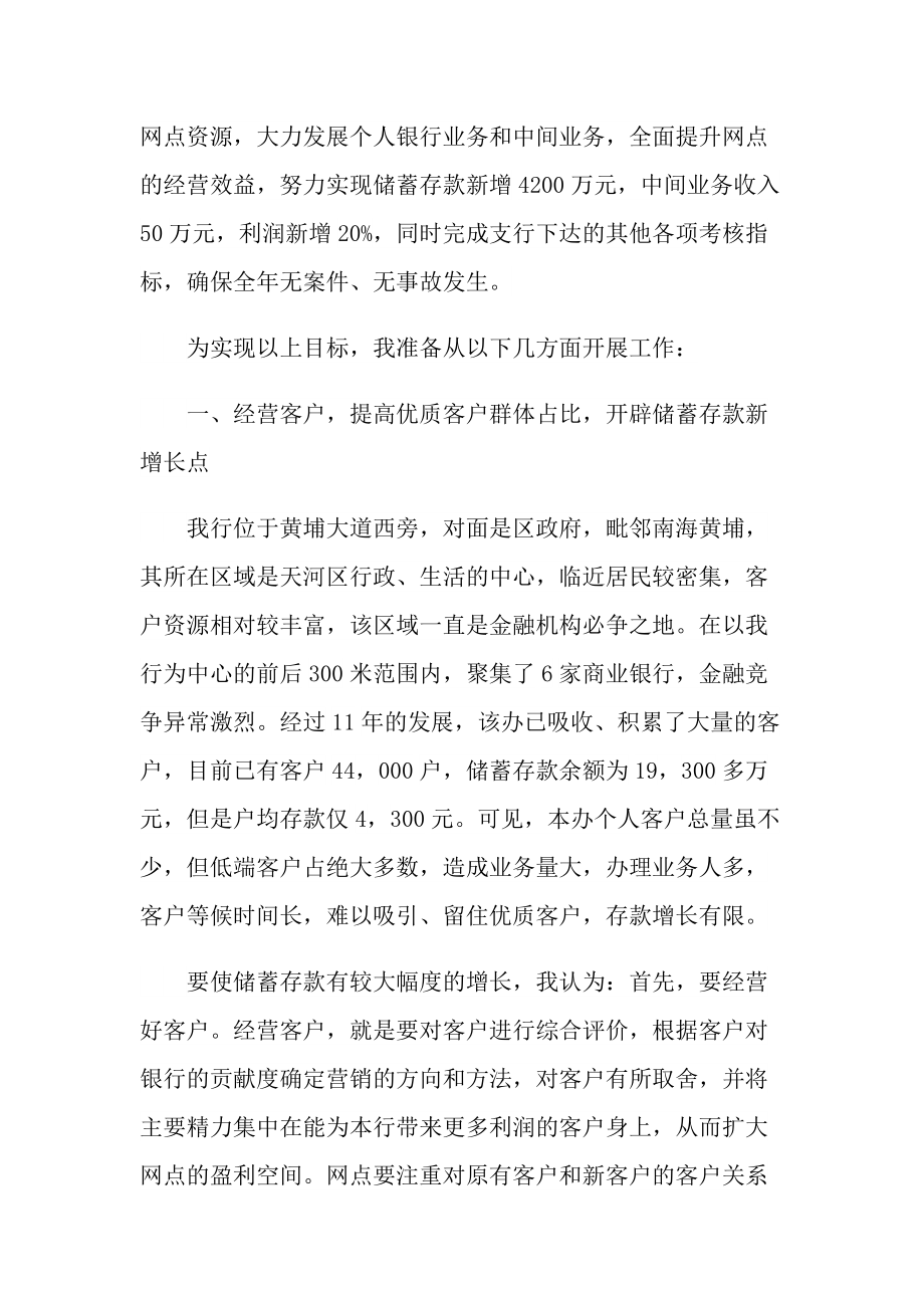 2022银行行长竞聘演讲稿范文.doc_第2页