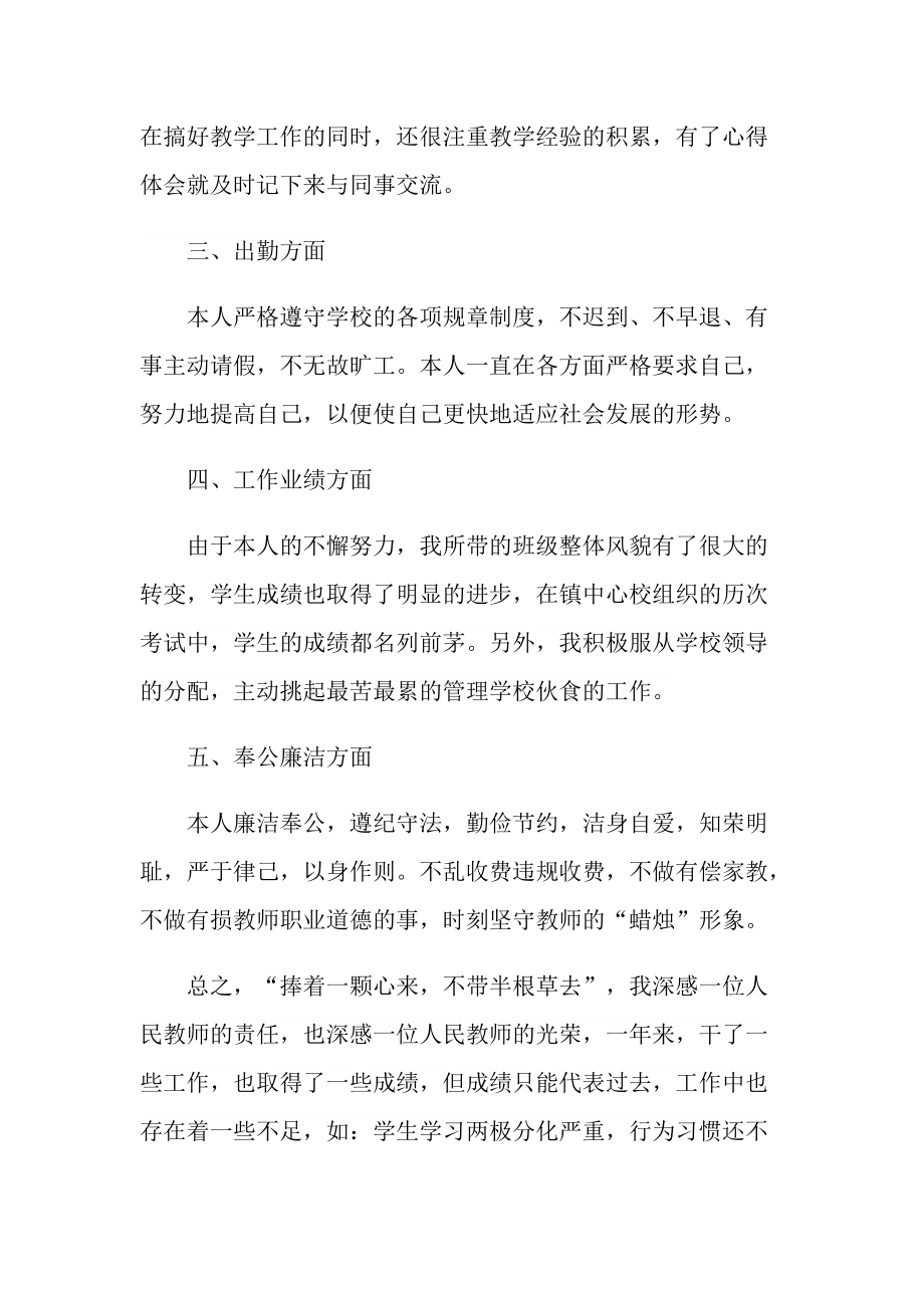 年度教师个人工作总结精选.doc_第2页