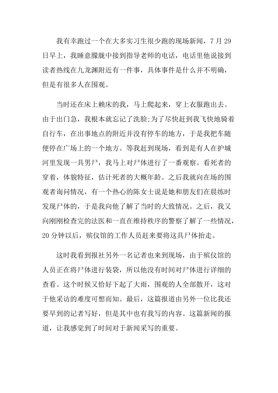 2022新闻记者实习报告范文.doc_第3页