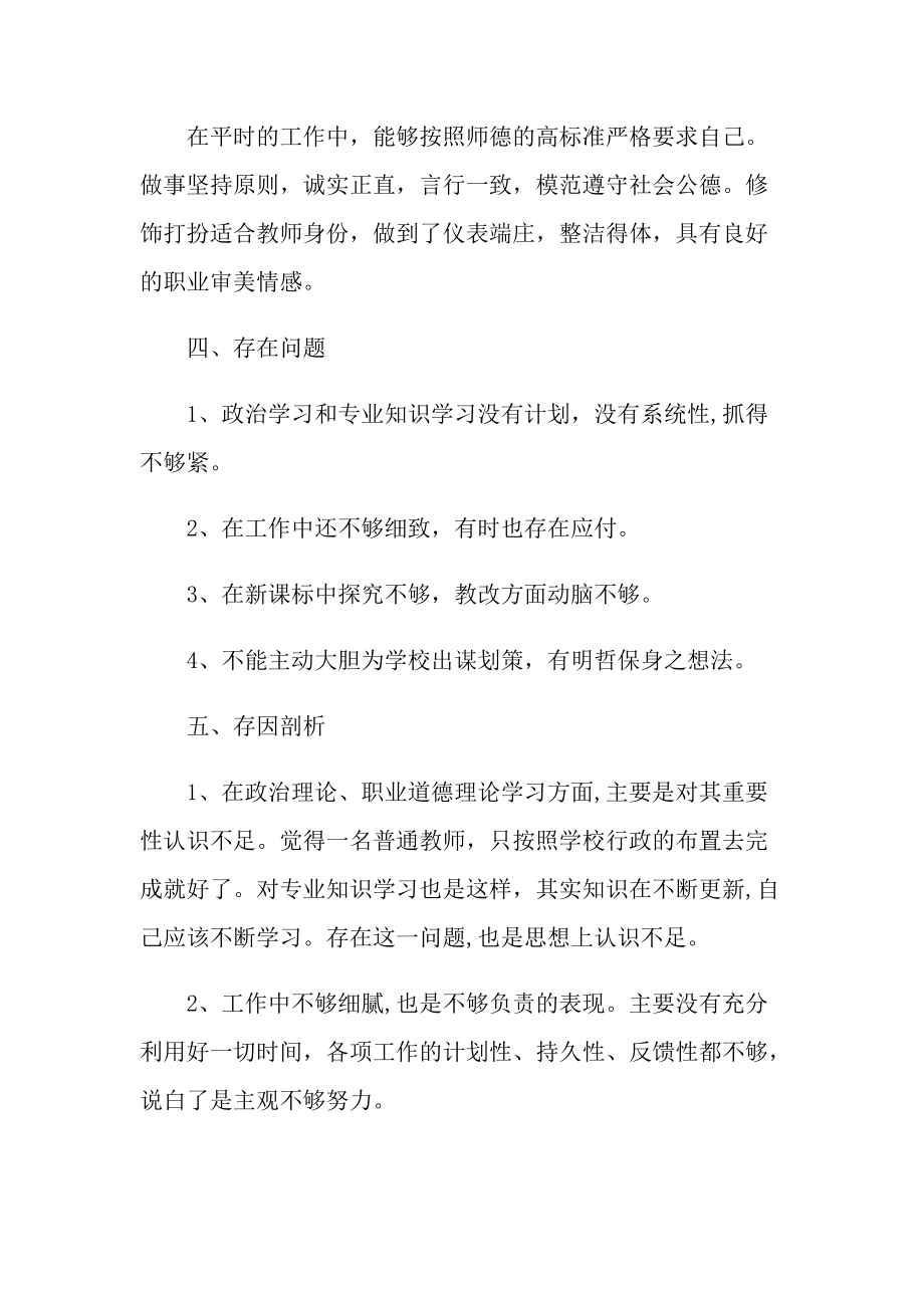 个人师德年度总结范文10篇.doc_第2页