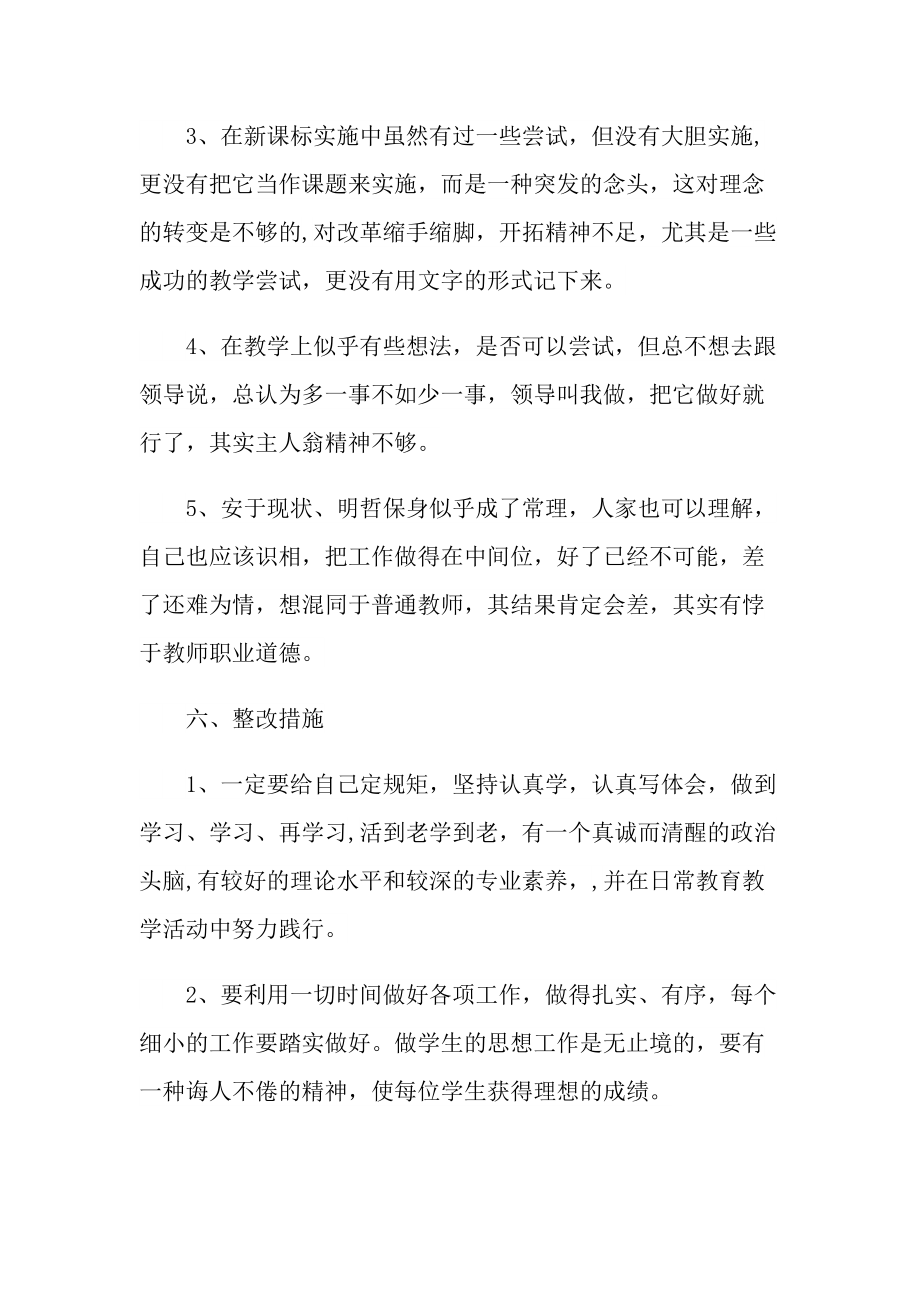 个人师德年度总结范文10篇.doc_第3页