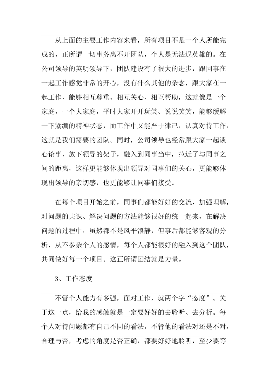 工程工作总结开头结尾.doc_第2页