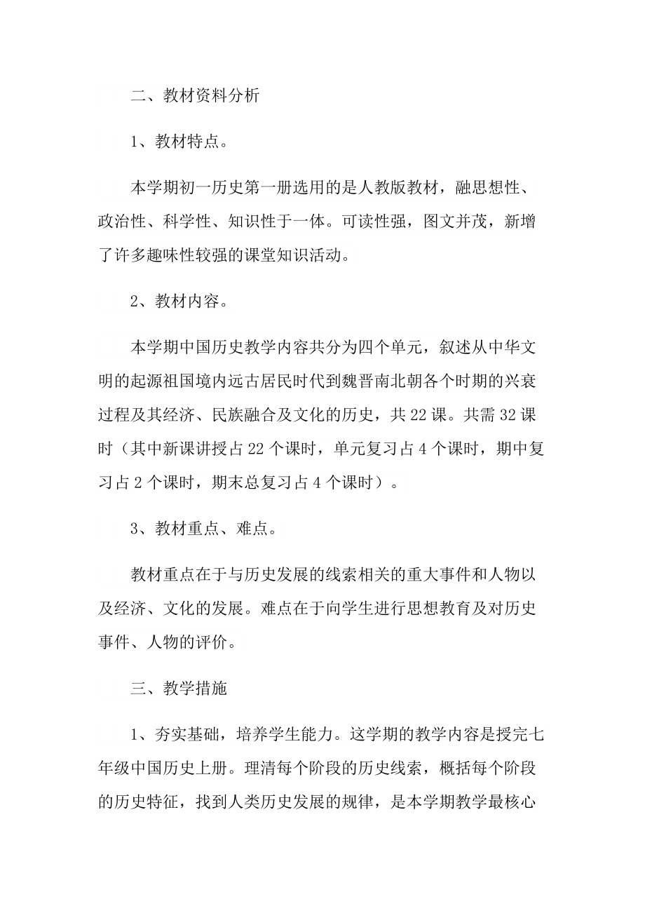 老师教学工作计划七篇.doc_第2页