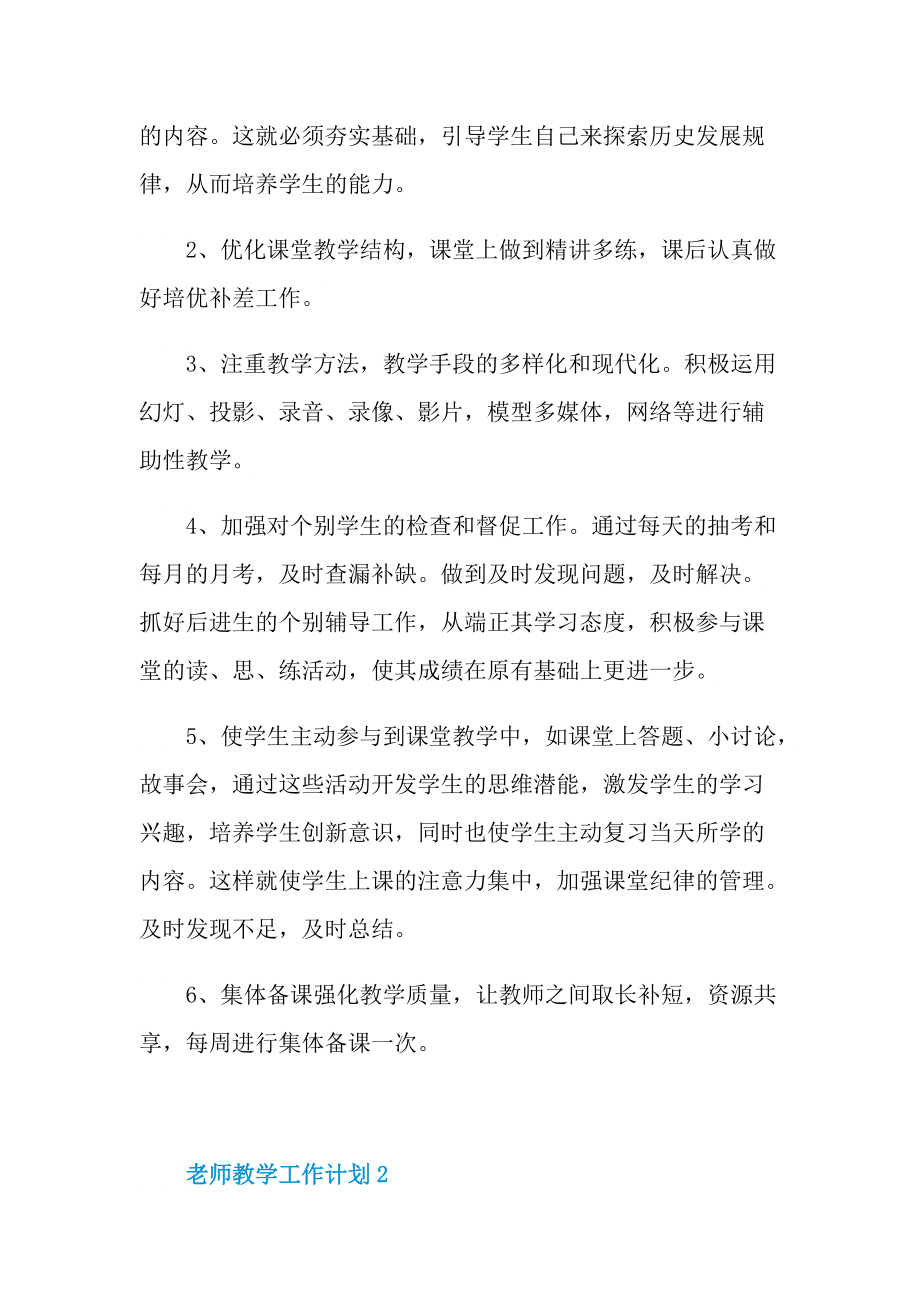 老师教学工作计划七篇.doc_第3页