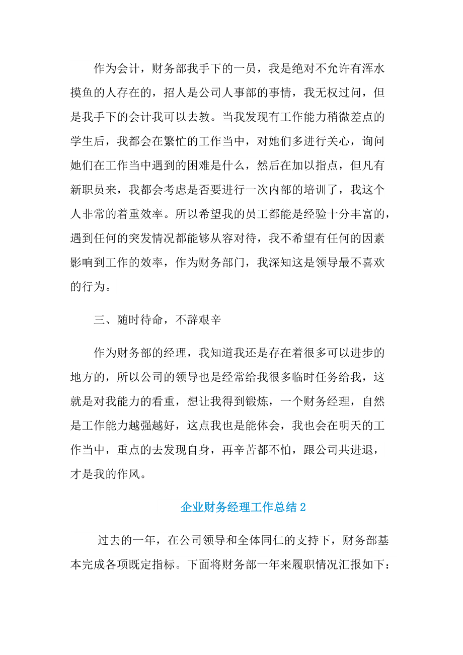 企业财务经理工作总结.doc_第2页