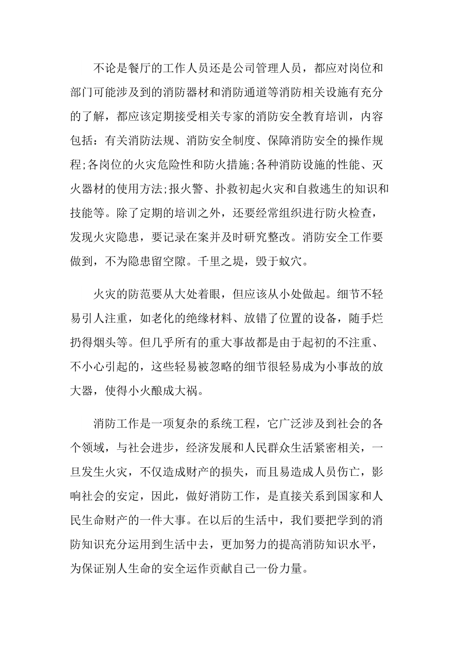 全国消防宣传月主题活动心得感悟作文.doc_第2页