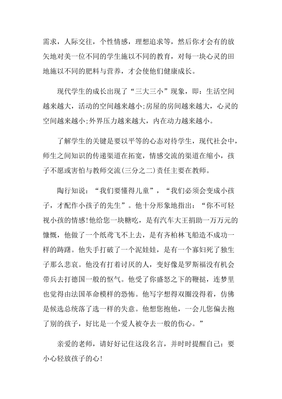 2022教师阅读心得10篇.doc_第2页