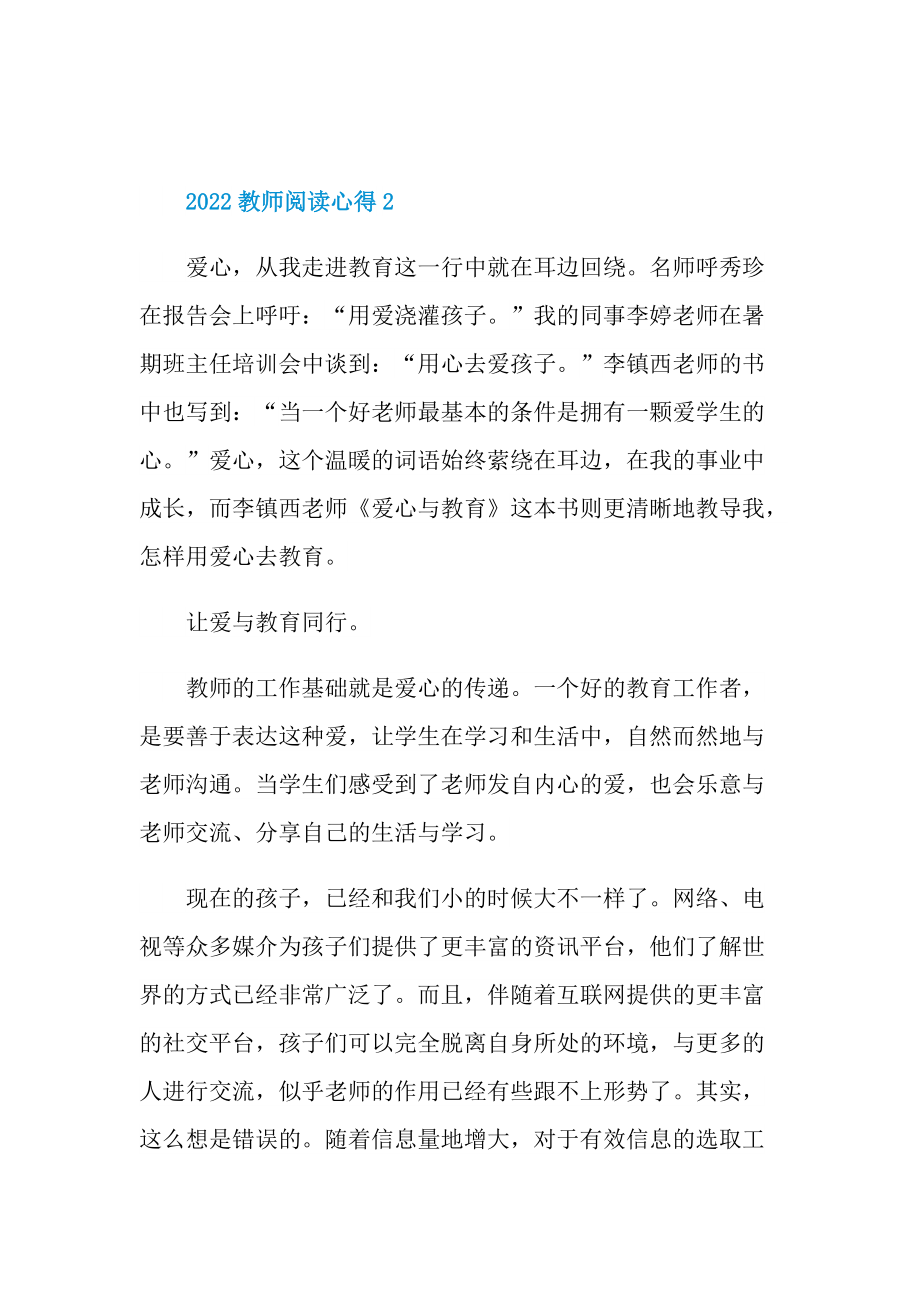 2022教师阅读心得10篇.doc_第3页