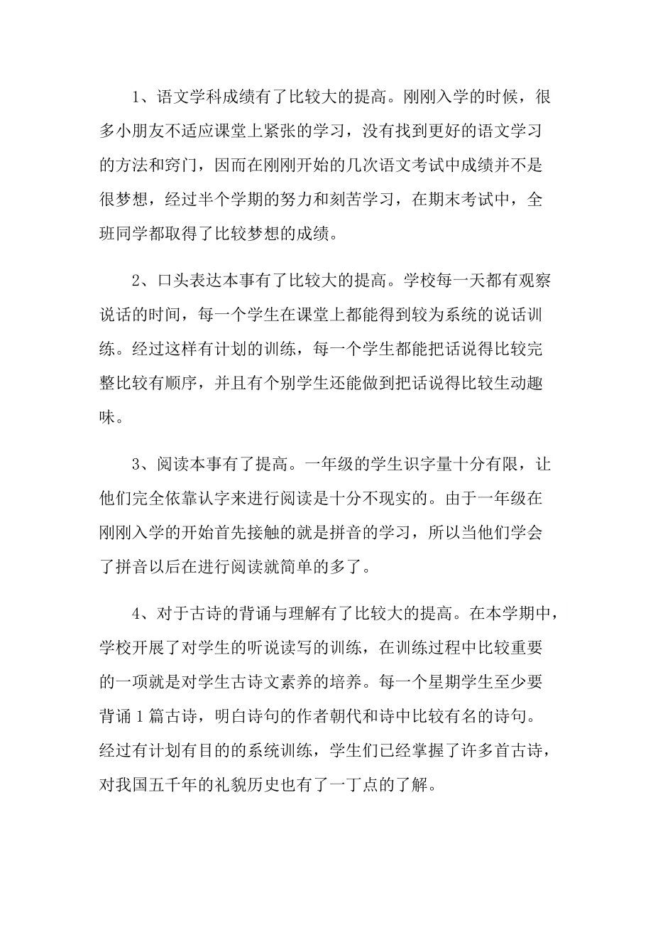 一年级语文老师教学总结.doc_第2页