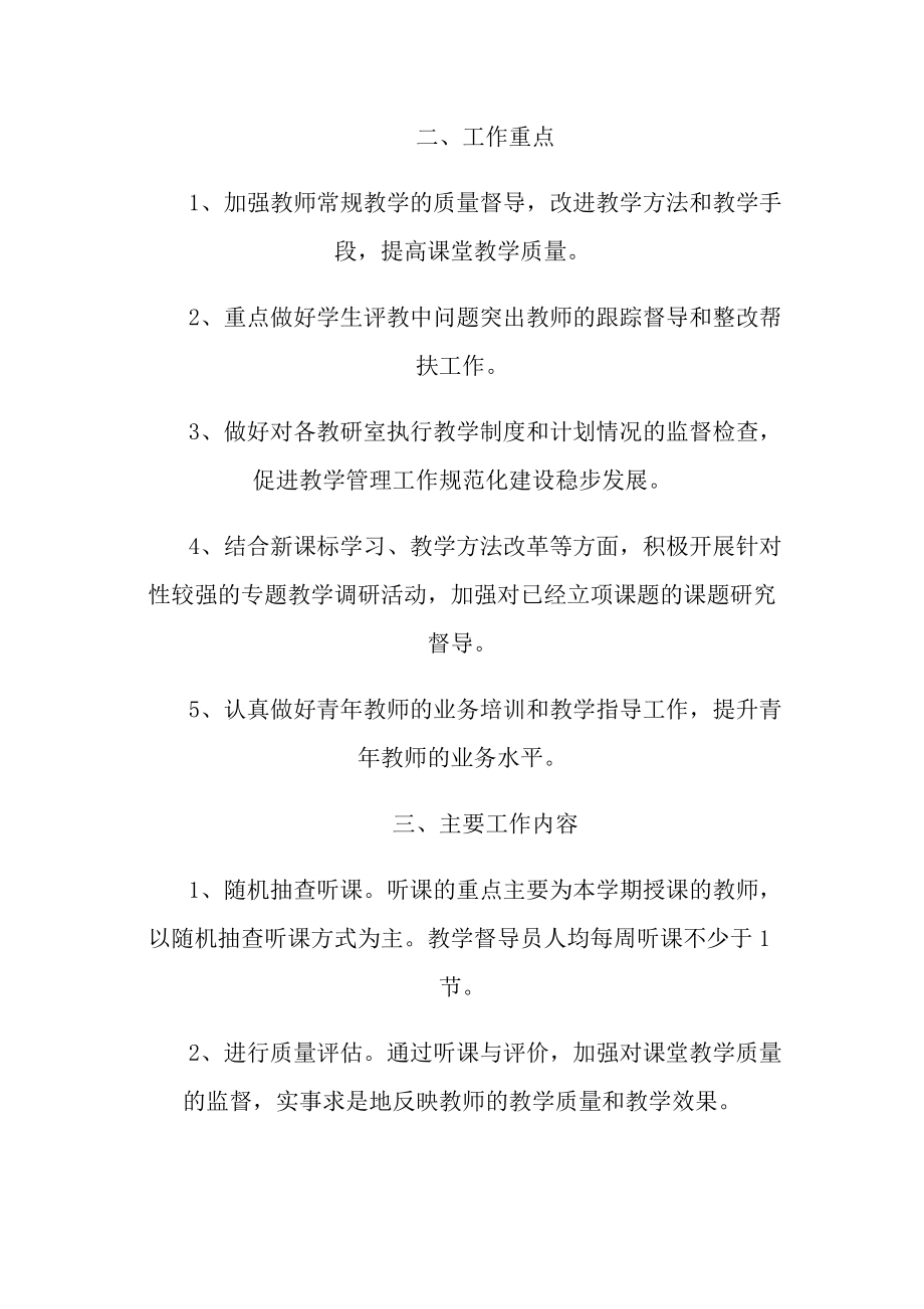 学校教育督导工作计划.doc_第3页