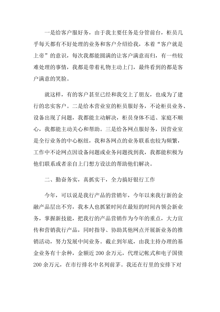 银行会计度述职报告.doc_第2页