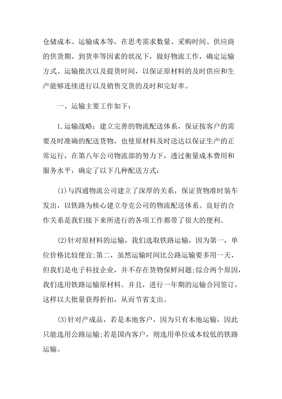 公司物流部个人总结报告.doc_第3页