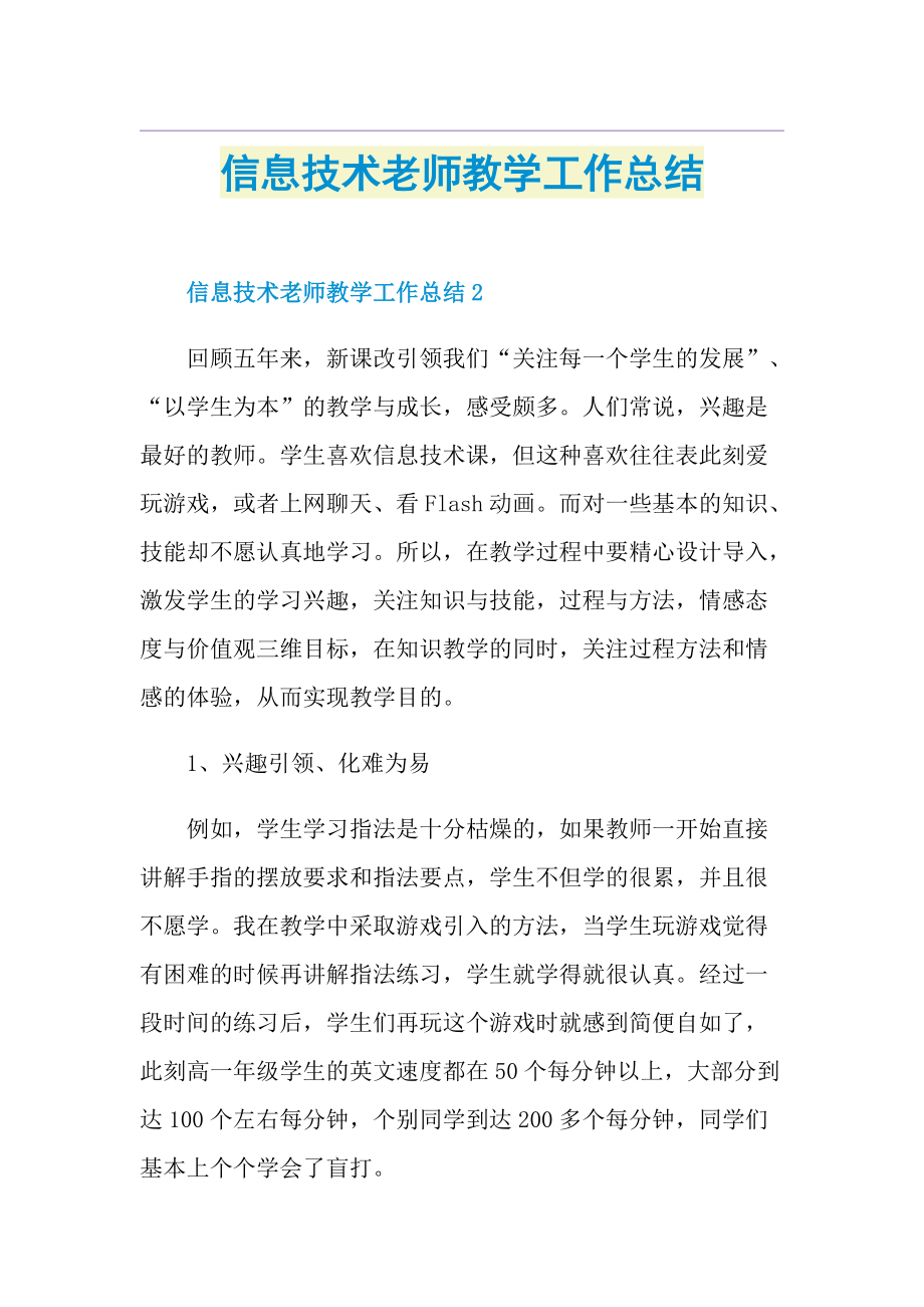 信息技术老师教学工作总结.doc_第1页