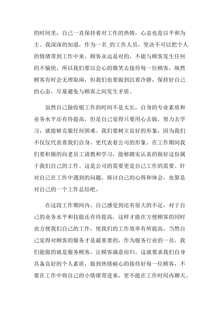 营业员终工作总结(精选十篇).doc_第2页