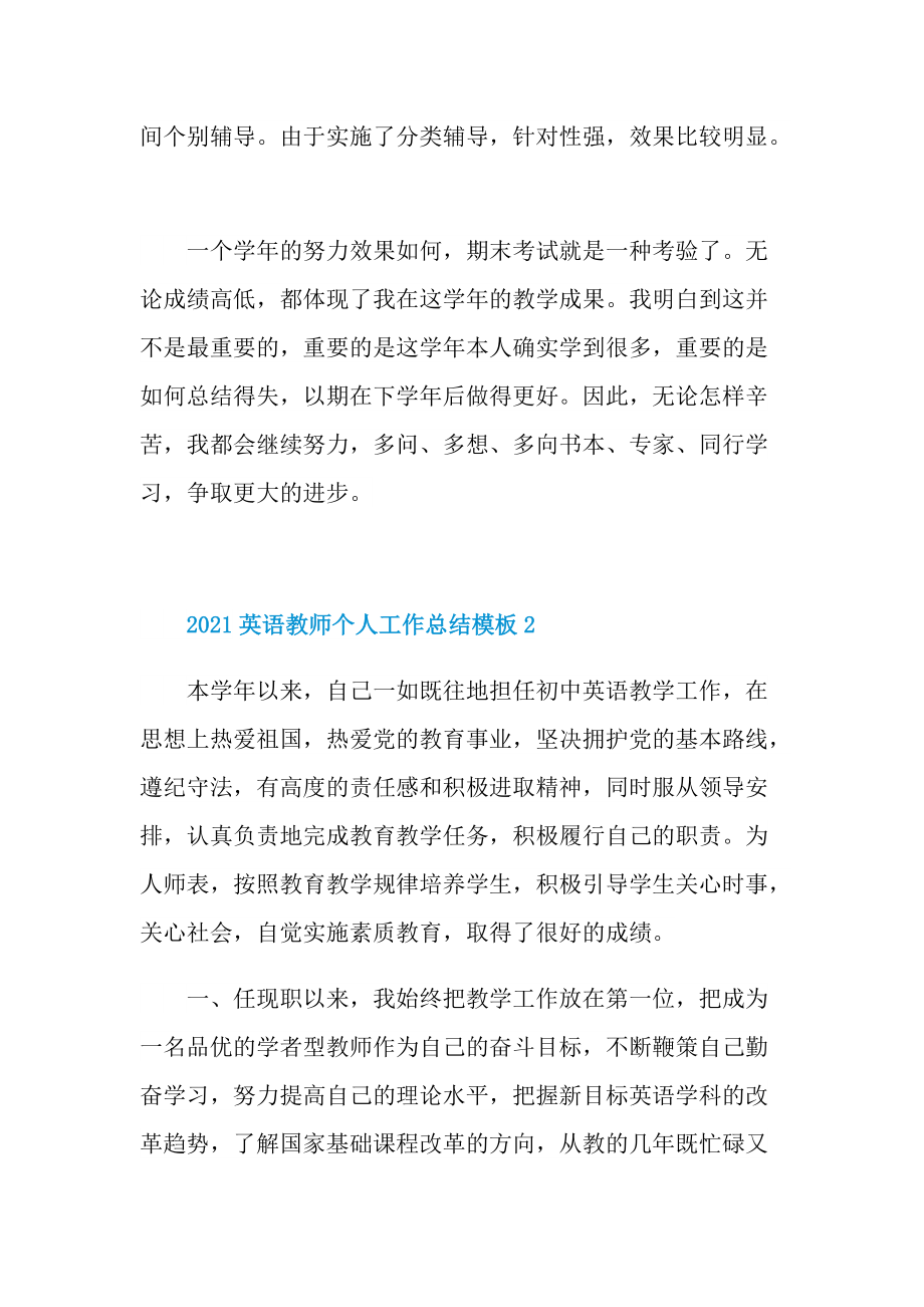 英语教师个人工作总结模板.doc_第3页