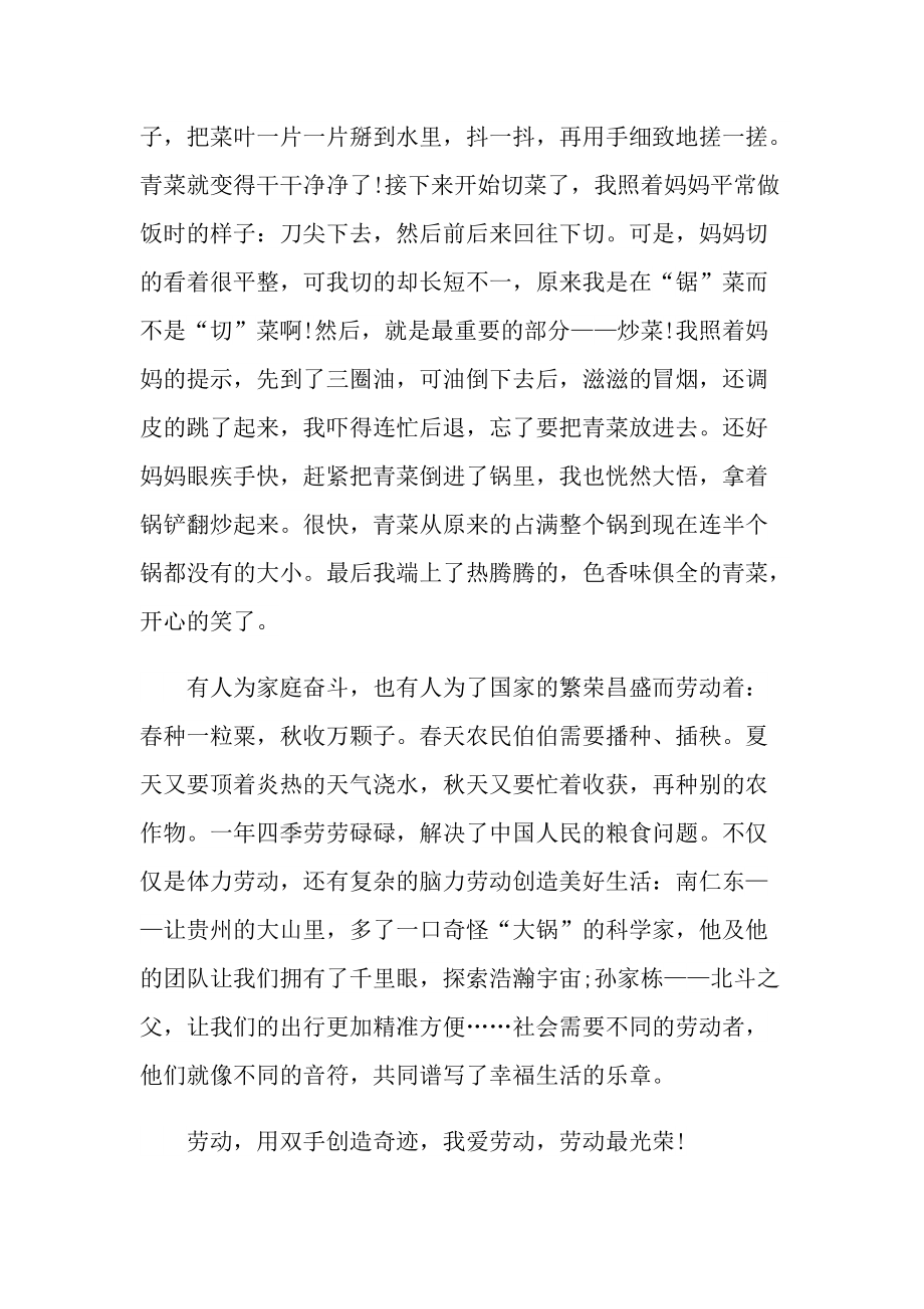 2022年学习劳模精神个人心得体会范文.doc_第3页