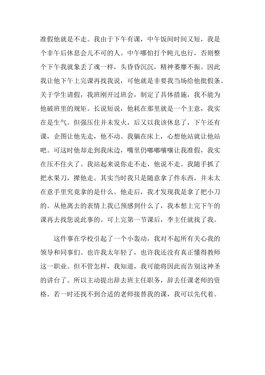 2022年员工离职申请书模板最新.doc_第2页