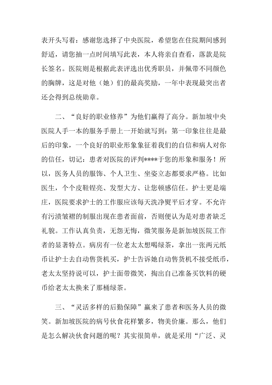 公司员工个人工作心得.doc_第2页