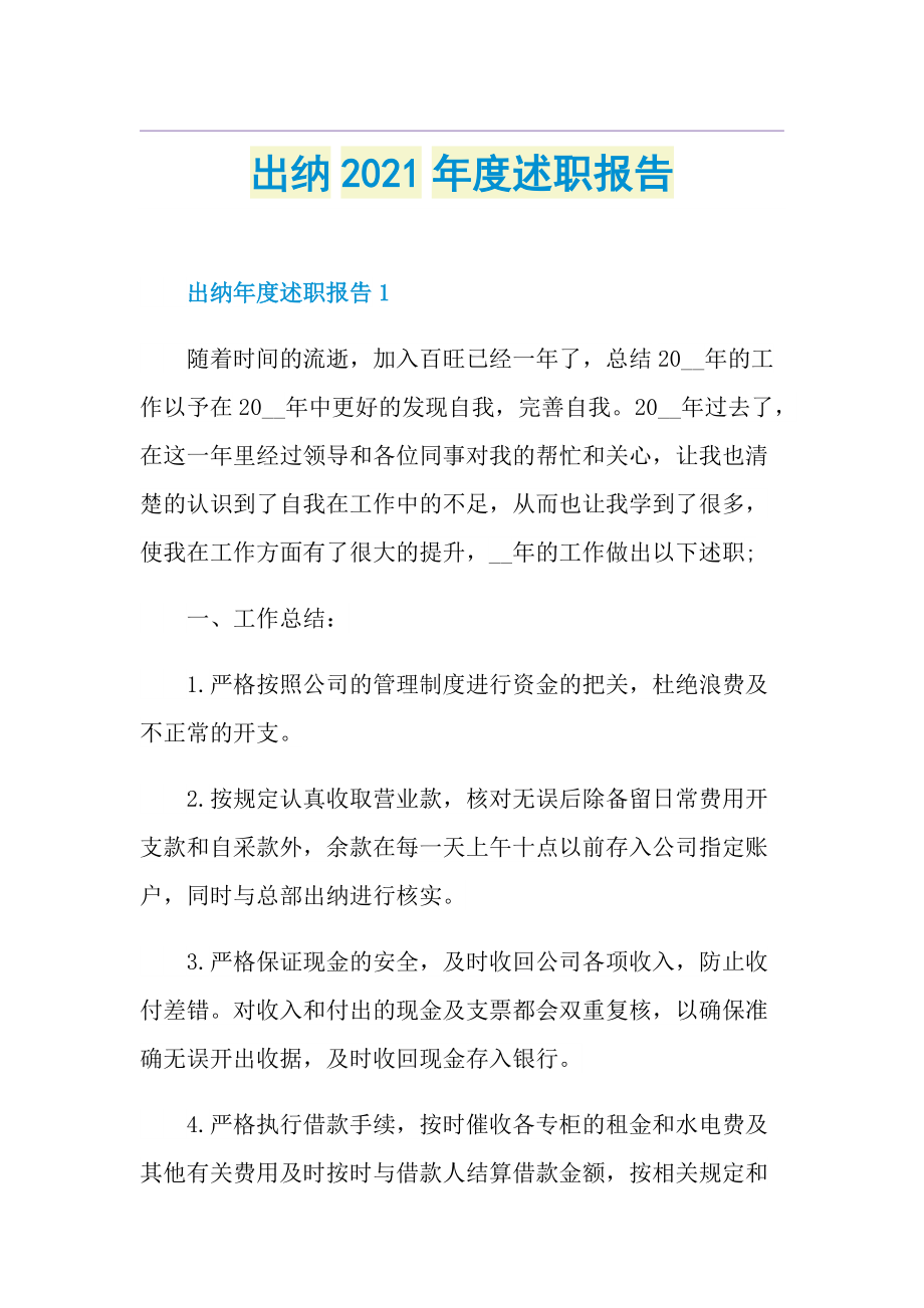 出纳度述职报告.doc_第1页