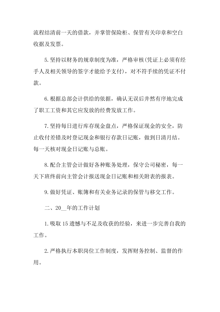 出纳度述职报告.doc_第2页