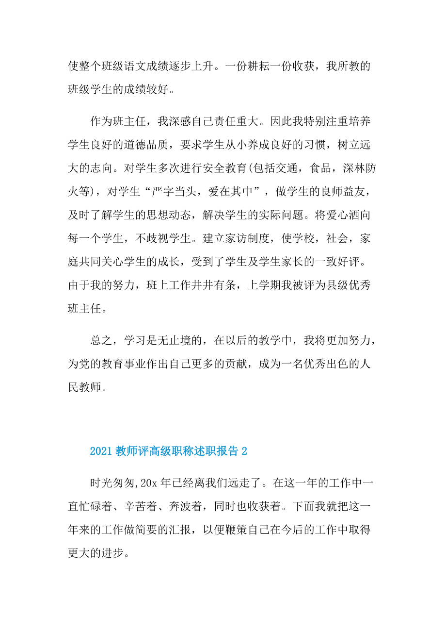 教师评高级职称述职报告.doc_第2页