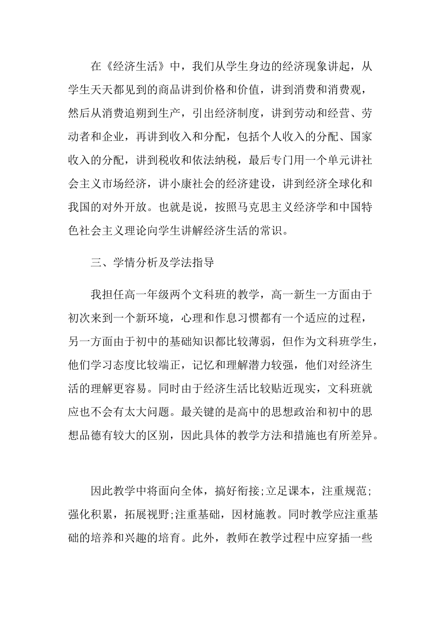 2022政治老师个人工作计划.doc_第2页