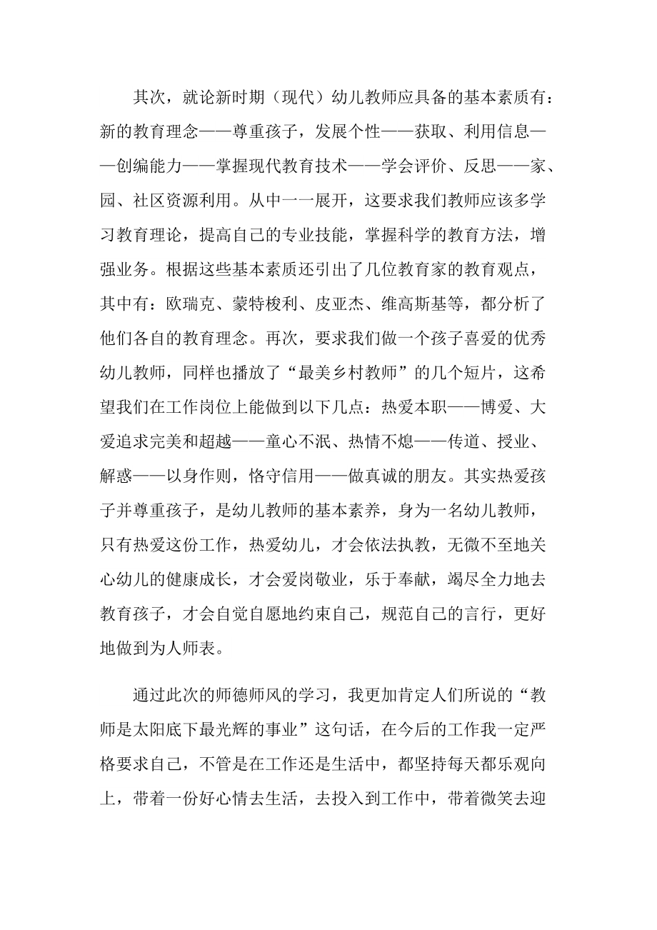 幼儿教师师德师风培训心得体会五篇.doc_第3页