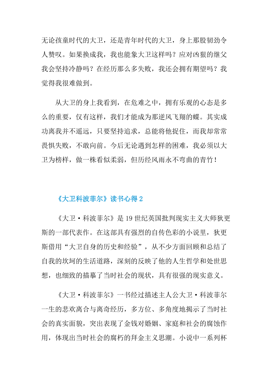 《大卫科波菲尔》读书心得.doc_第2页