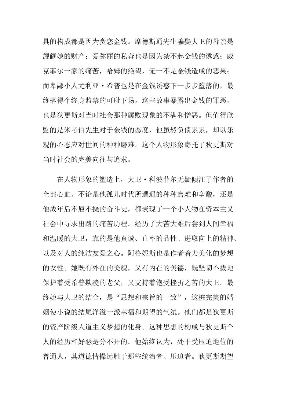 《大卫科波菲尔》读书心得.doc_第3页