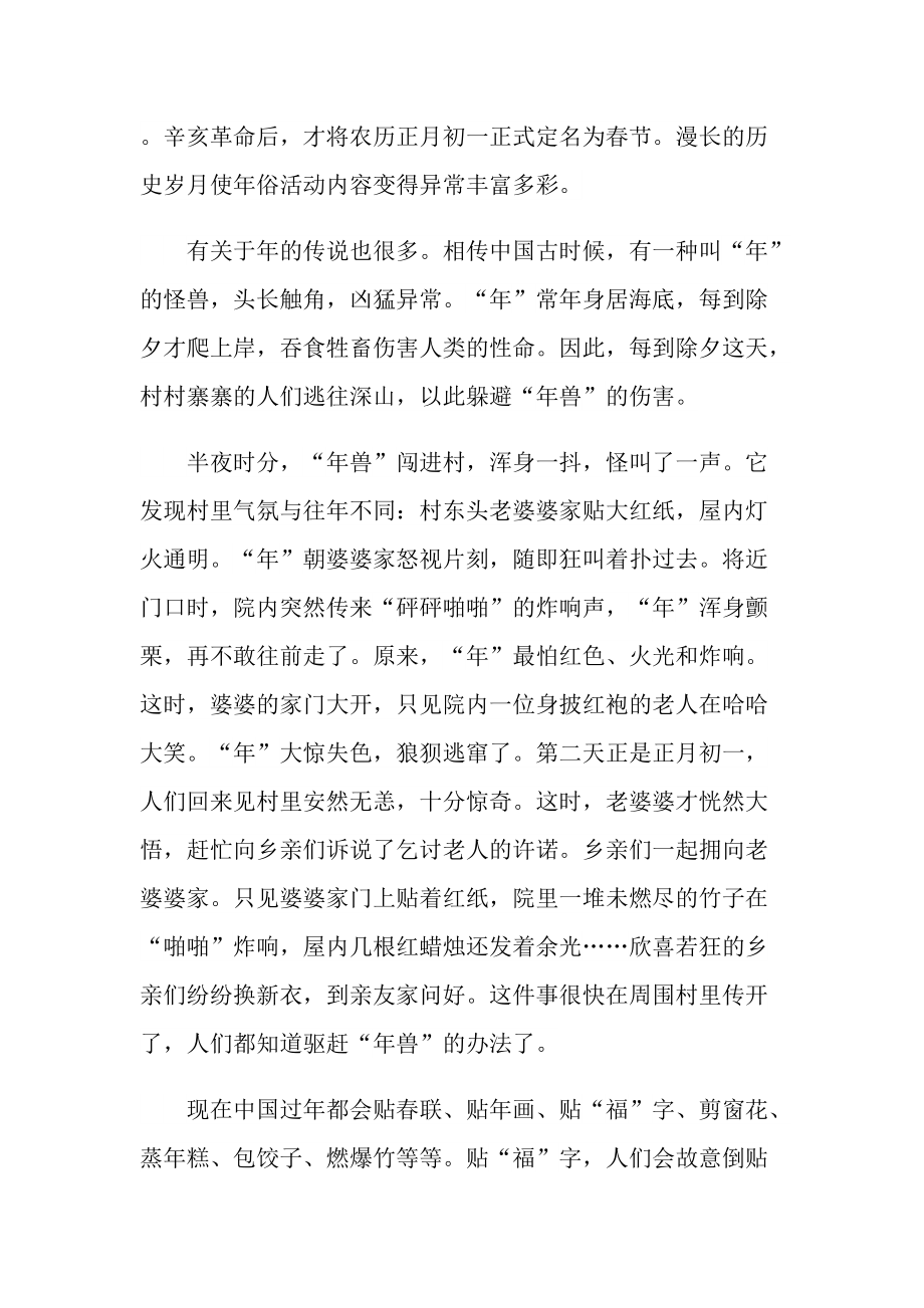 传统文化春节的来历小学作文.doc_第3页