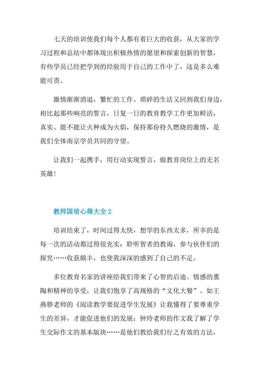 教师国培心得大全10篇.doc_第2页