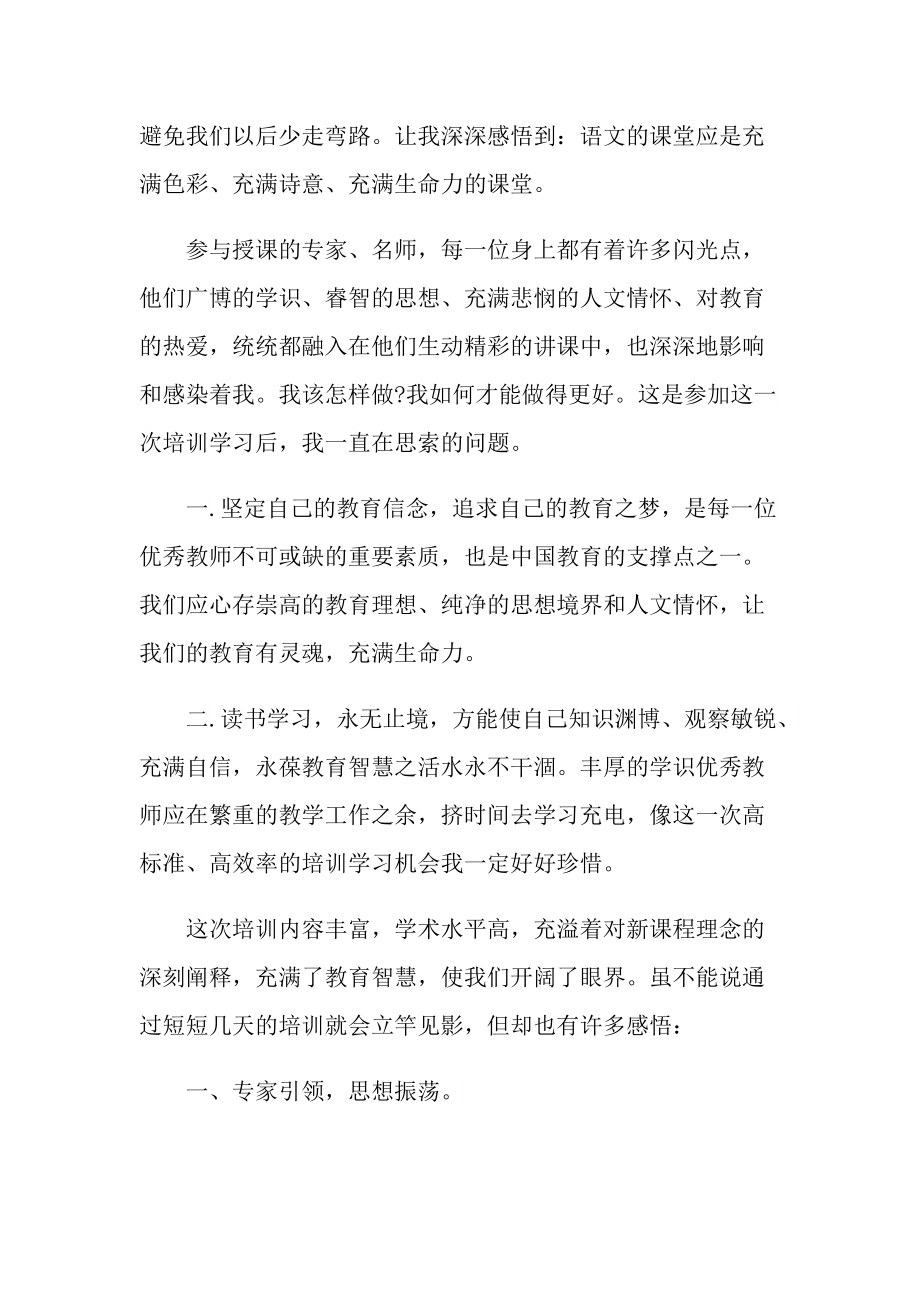 教师国培心得大全10篇.doc_第3页