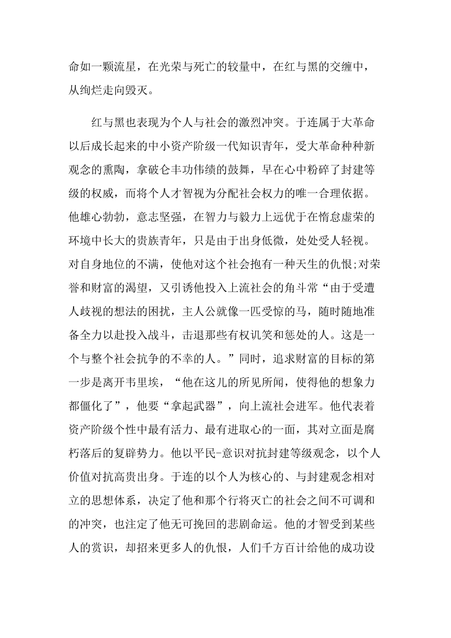 《红与黑》阅读心得例文五篇.doc_第2页