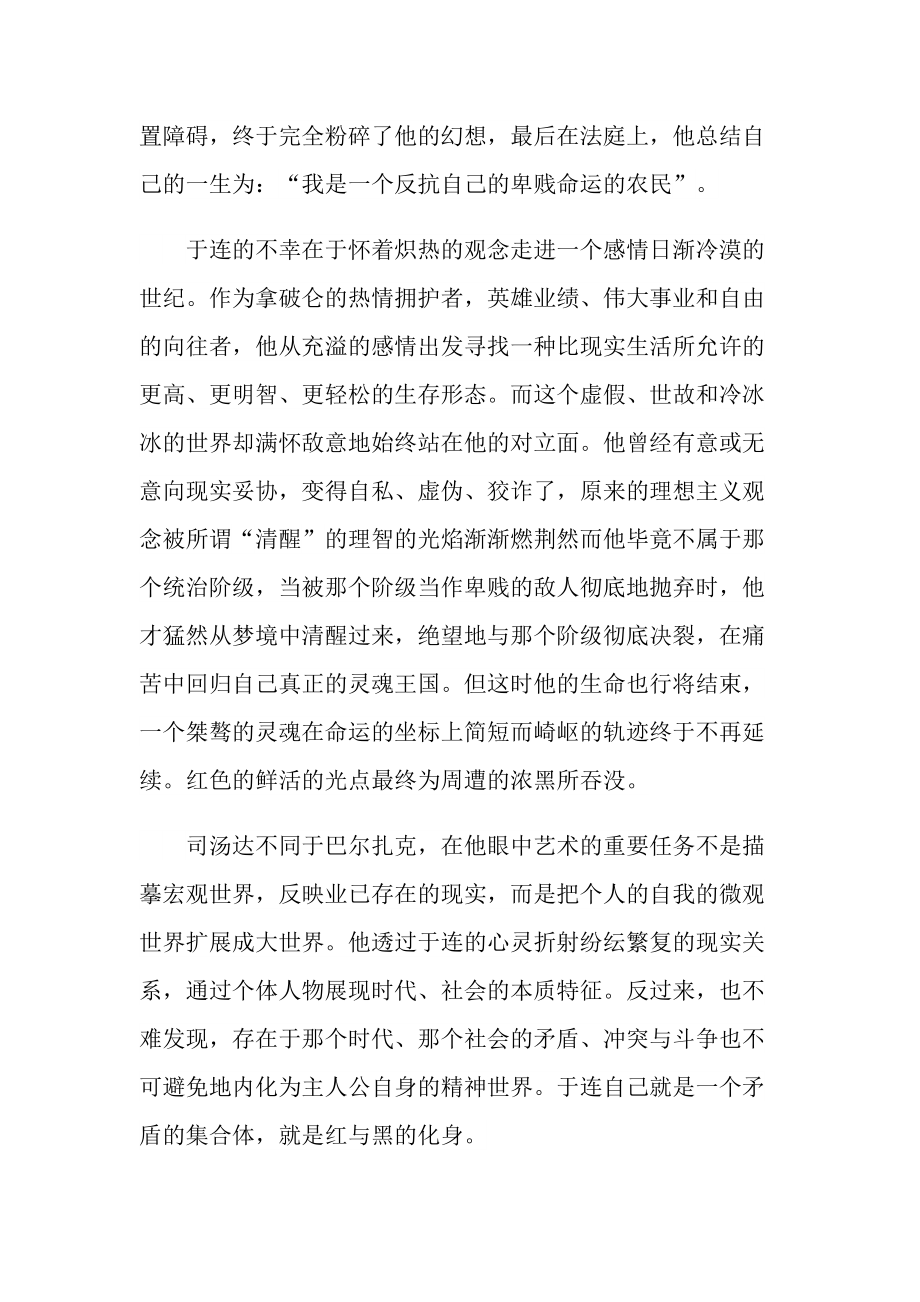 《红与黑》阅读心得例文五篇.doc_第3页