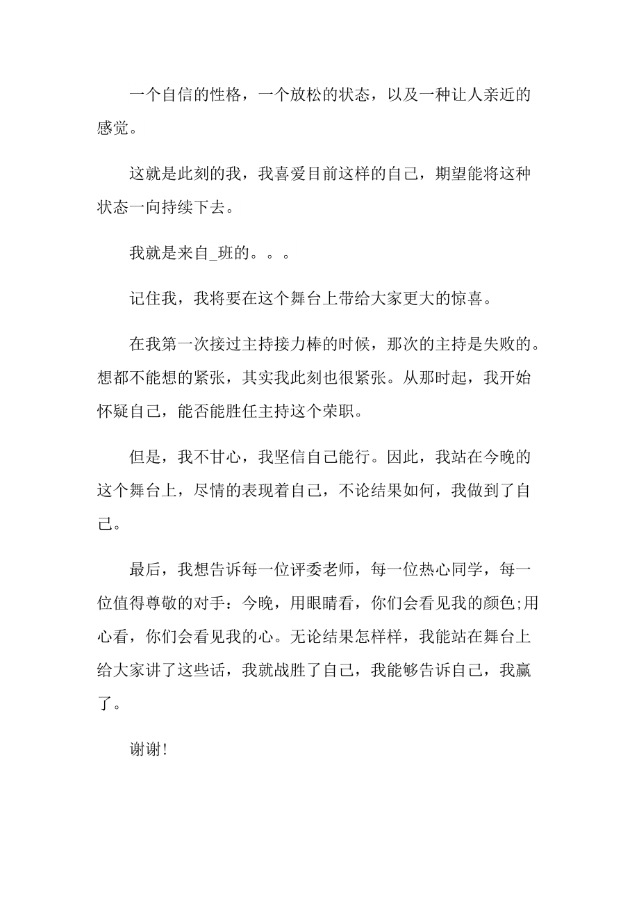 自我介绍主持稿范文.doc_第3页